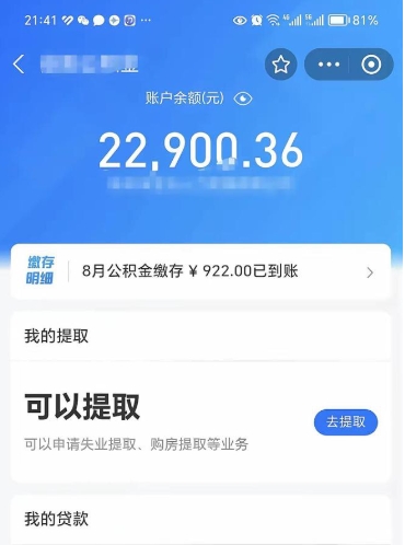 敦煌住房公积金封存了怎么取出来（公积金封存了如何提取）